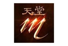 天堂M